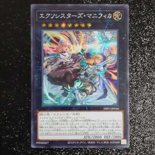 Exorcist's Magnifica Secret Rare [Korindo].