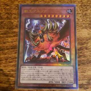 Alpha, the Master of Beasts Ultimate Rare