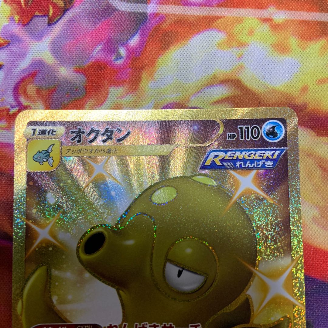 Octillery UR