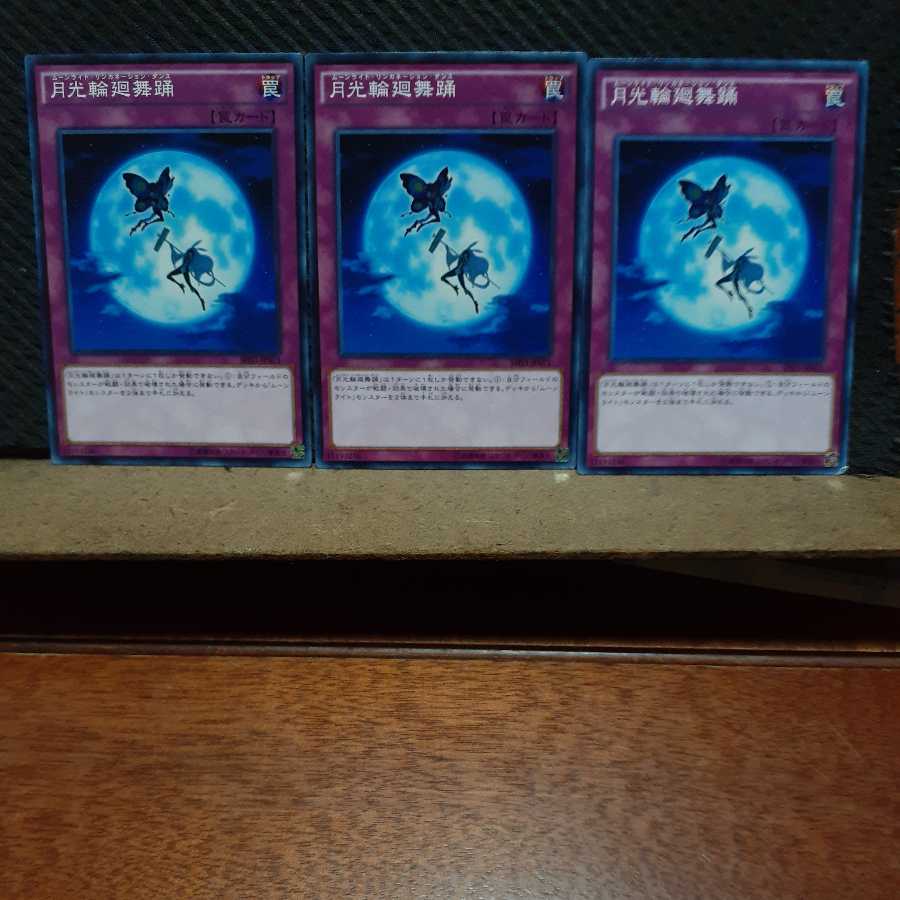 Popotan] Yu-Gi-Oh 10086 Lunalight Reincarnation Dance 3-card set, normal.