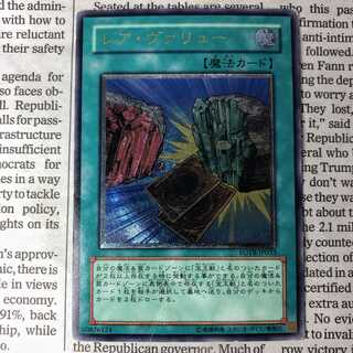 YU01 レア・ヴァリュー アルティメットレア