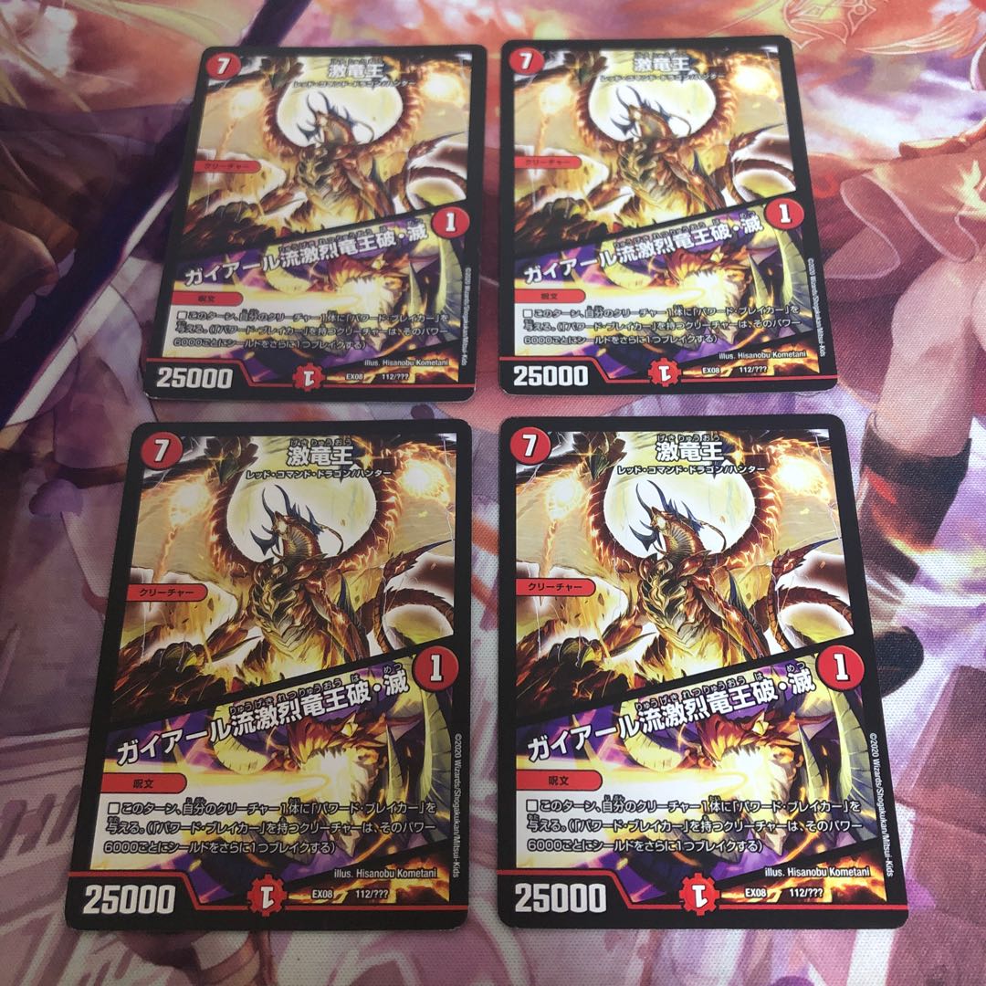 Gekiryuu|Gaieru Gekiryuu Ryu-ou Destruction