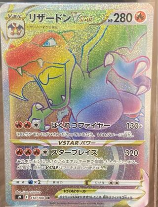 リザードンVSTARの通販 230889315（44970644） | magi