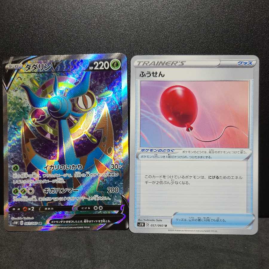 DhelmiseV [SR] Air Balloon