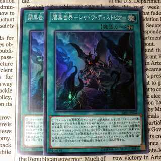 YU01 Yami Black World - Shadow Dystopia - Super Rare