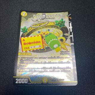 Lilliang, the light of riddles