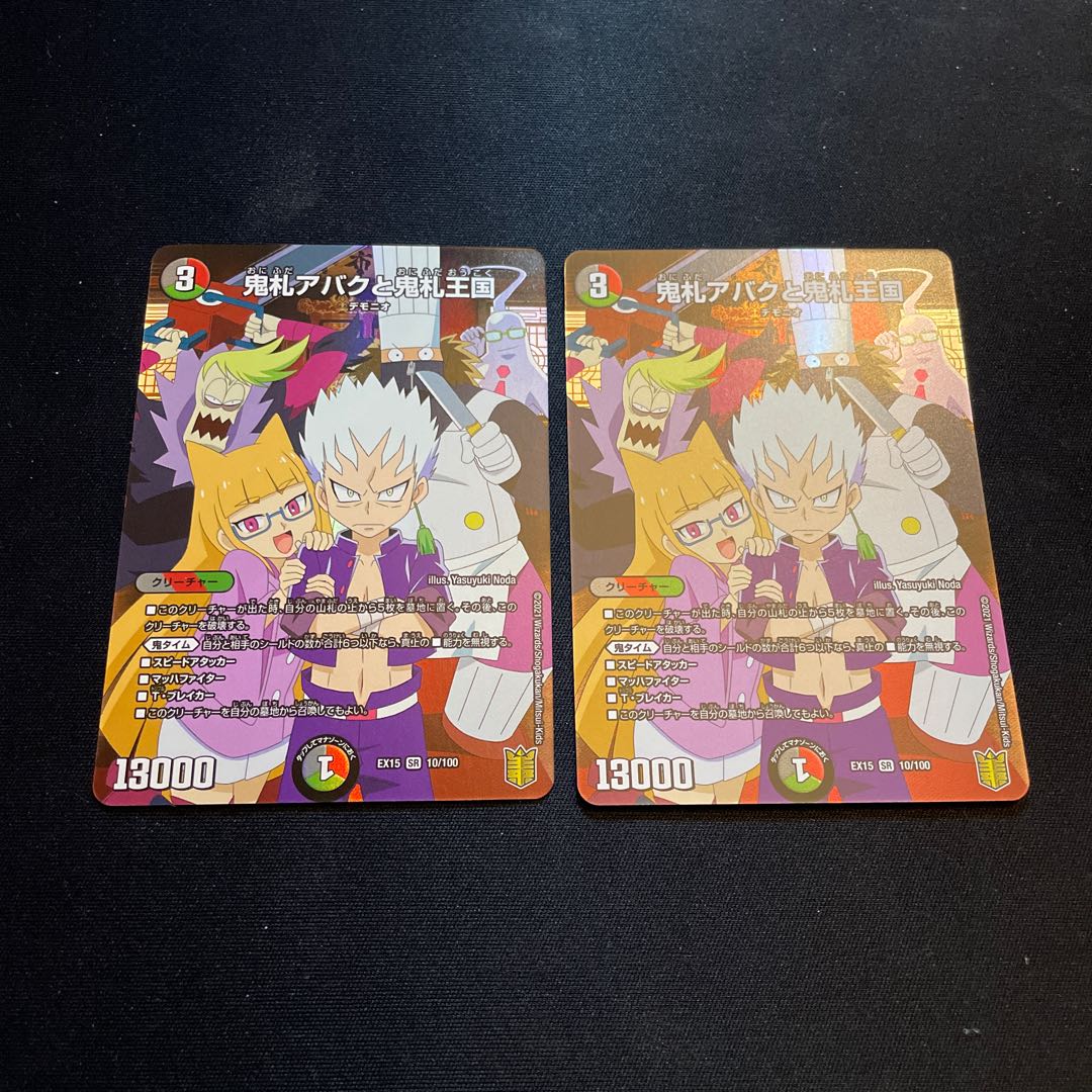 Onifuda Abaku and the Kingdom of Onifuda