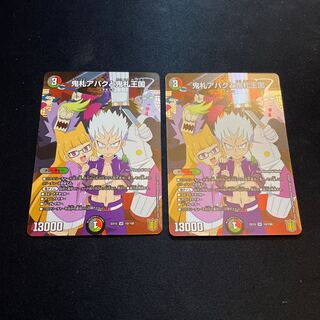 鬼札アバクと鬼札王国