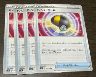 ハイパーボール 4枚セット