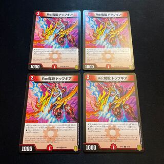 Re:Desertion Top Gear