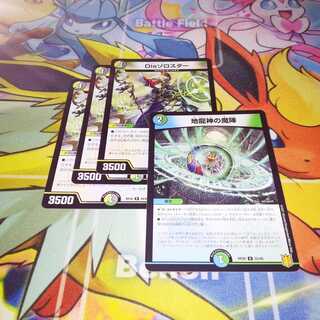 ［Cheap] Magic Circle of the Earth Dragon God