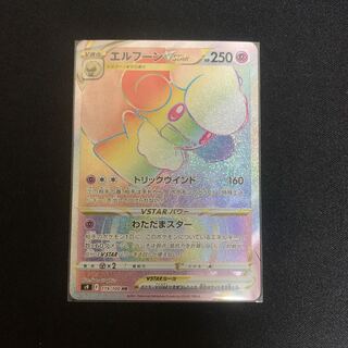 エルフーンVSTAR HR