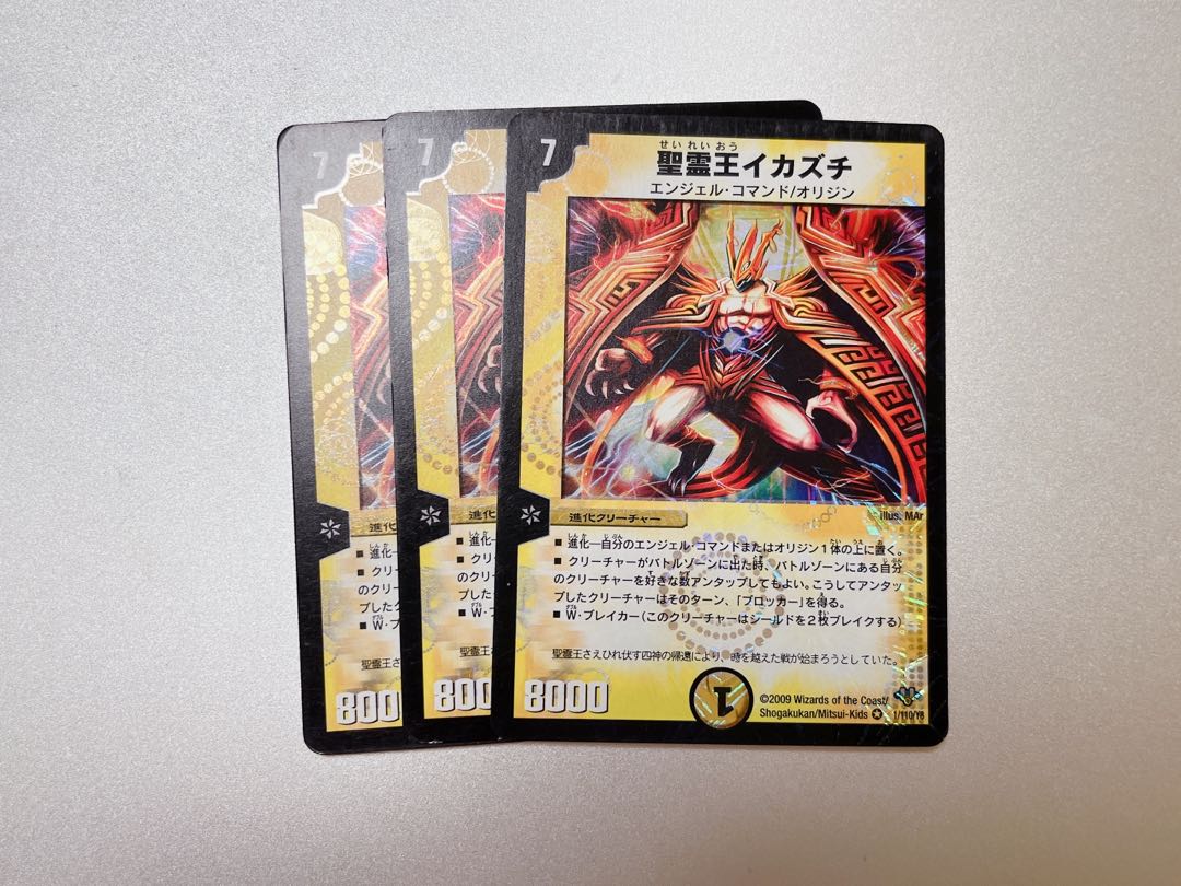 聖霊王イカズチ