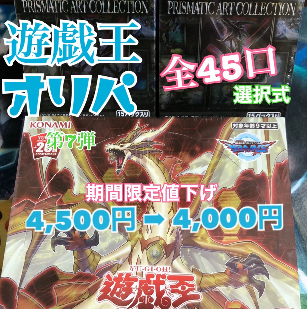 [Deconstruct] Yu-Gi-Oh! Oripa, Vol. 7!