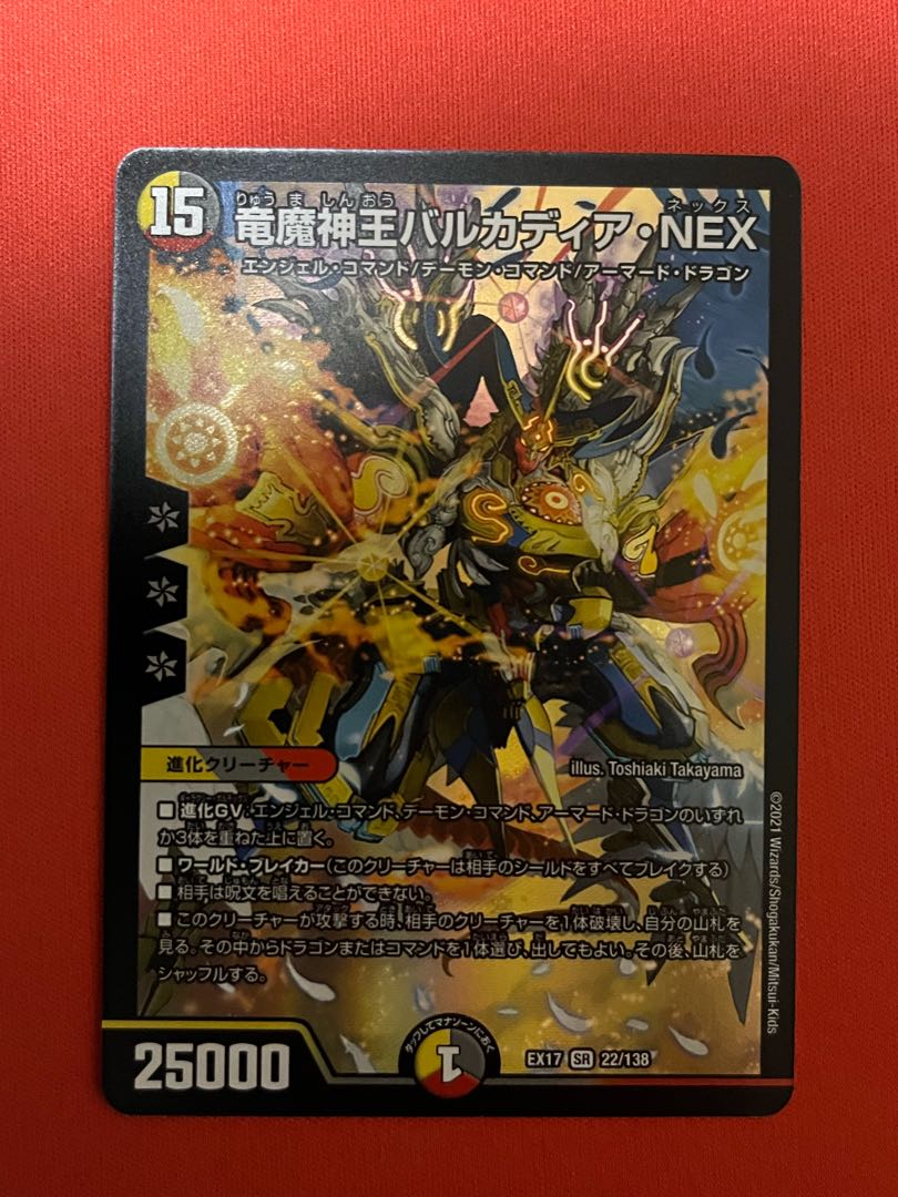 Dragon and Demon King Vulcadia NEX