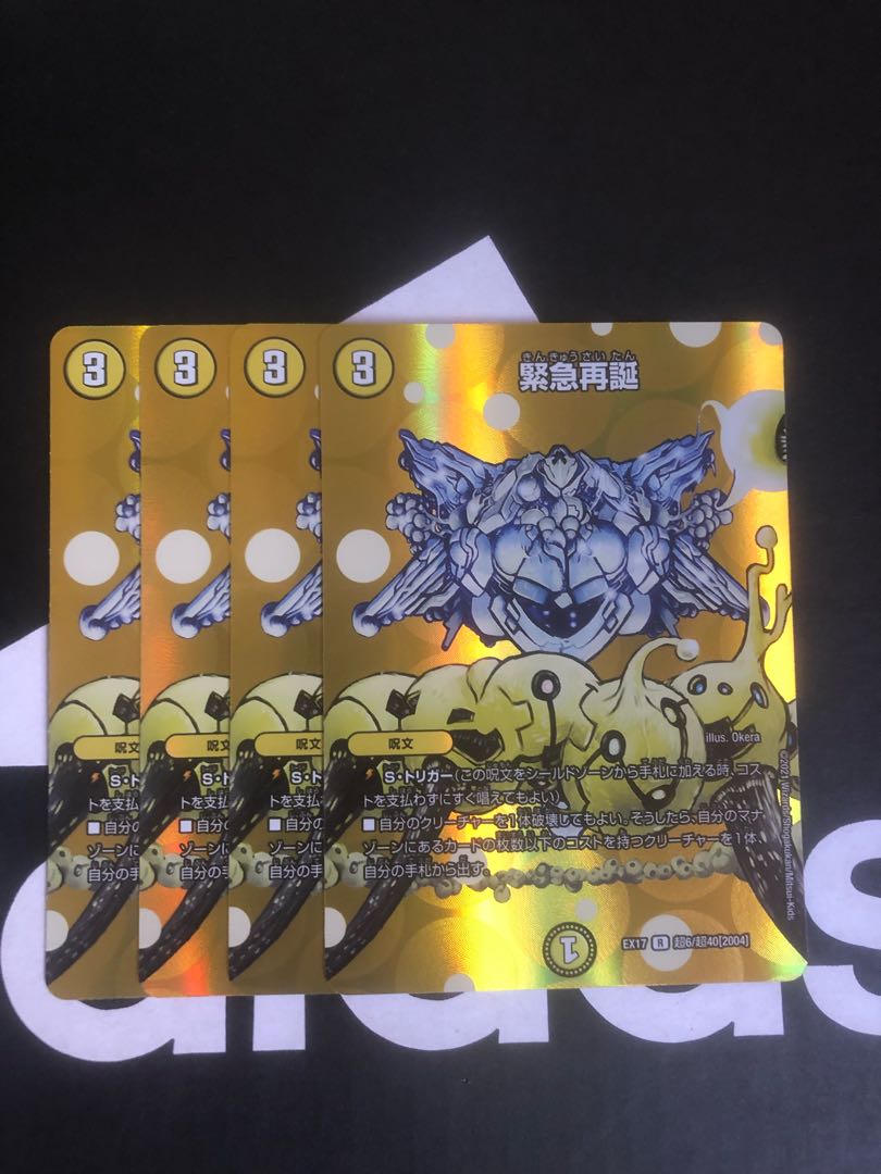 Rapid Reincarnation R-foil