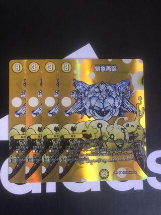 Rapid Reincarnation R-foil