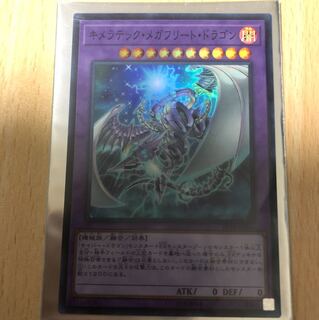 キメラテックメガフリートドラゴン