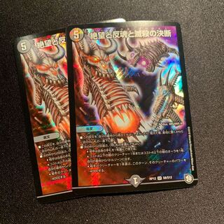 Despair, Anti-Spirit and Annihilate Decision (Perfect Darkness) 2-Piece SET