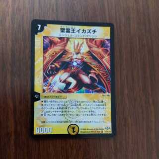 Holy Ghost King Icazuchi VR