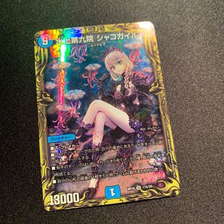 The Ninth House on Water, Shakogile (20th Rare Specs)