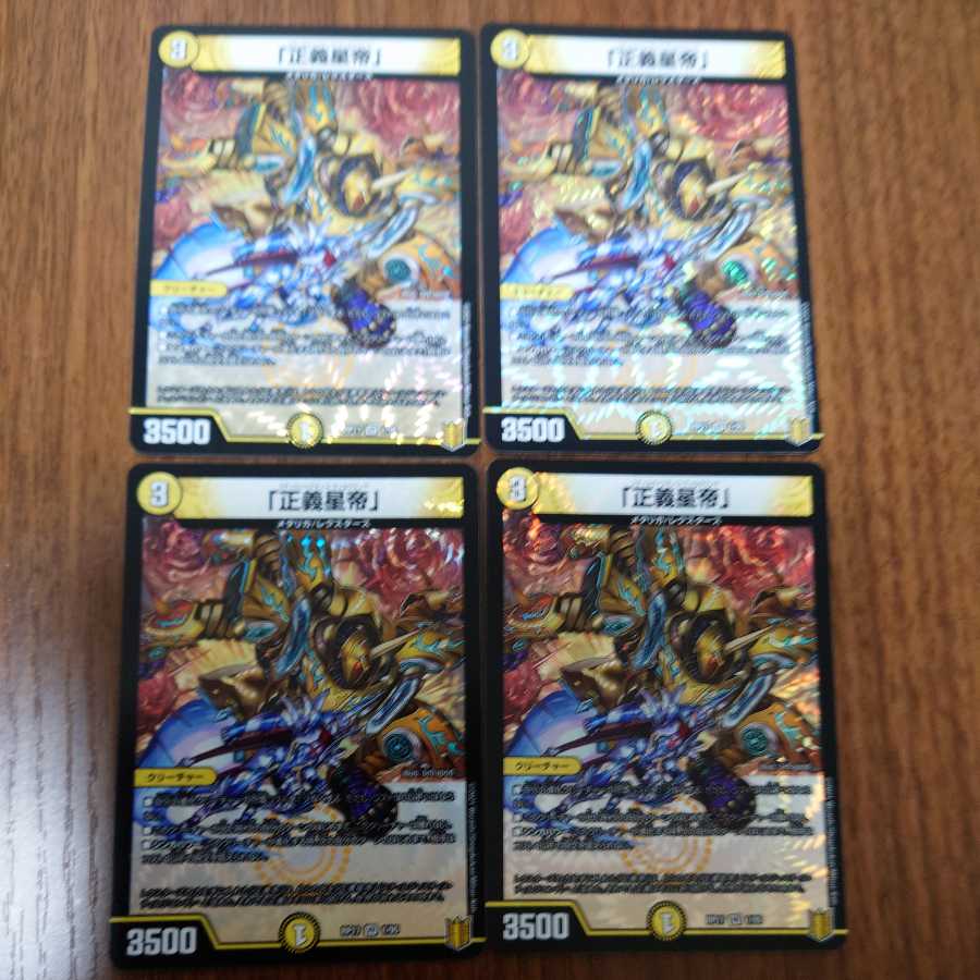 Set of 4 "Star Emperor of Justice" VRs