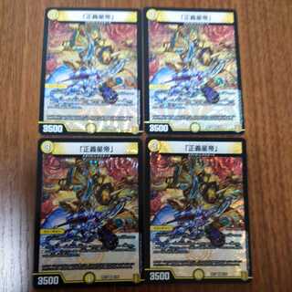 「正義星帝」 VR　4枚セット