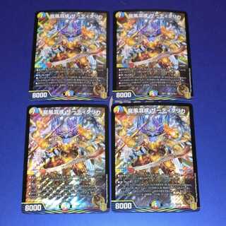 龍風混成 ザーディクリカ　4枚