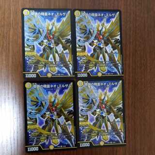 Miracle Spirit Neo Mirzam SR Set of 4