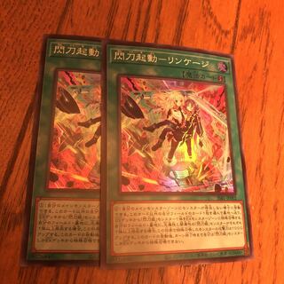 Flashing Blade Activation - Linkage Super Rare