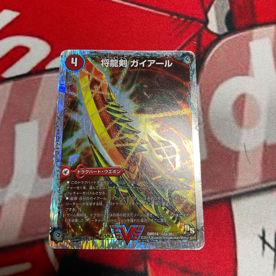将龍剣 ガイアール|猛烈将龍 ガイバーン(スーパーデッキ仕様)