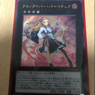 クロノダイバーパーペチュア