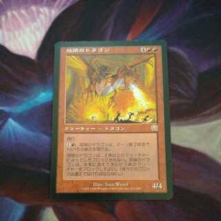 Two-Headed Dragon Japanese