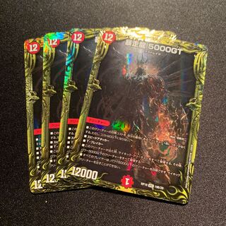 Runaway Dragon 5000GT (20th SP Rare Specs) 4-Piece Set