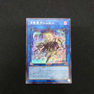 Moon Weather Alciel Secret Rare