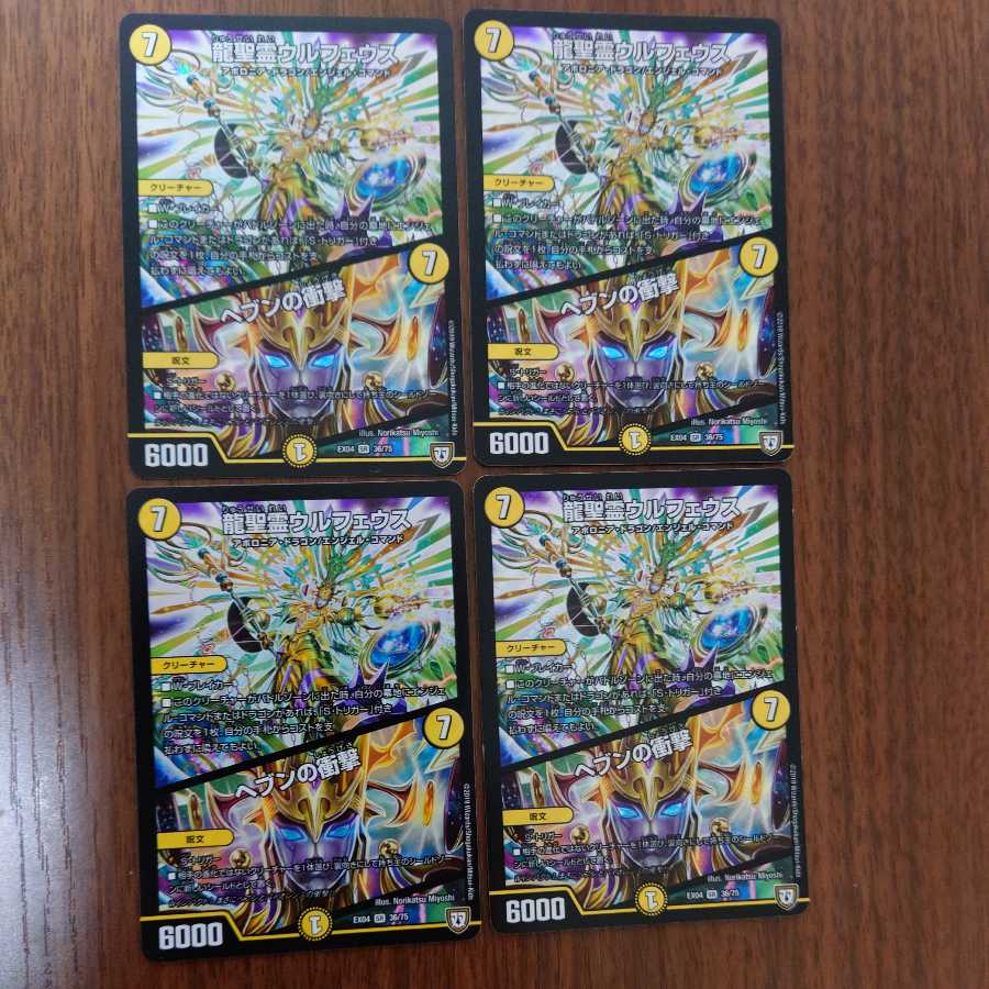 Dragon Holy Spirit Ulfeus｜Jolt of Heaven SR 4 pieces set