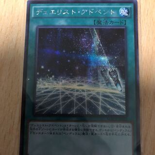 デュエリストアドベント シークレット