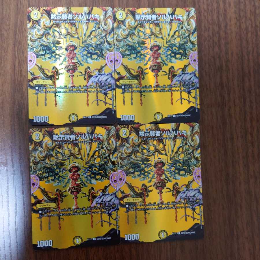 Revelation Sage Sol Habaki C-foil Set of 4