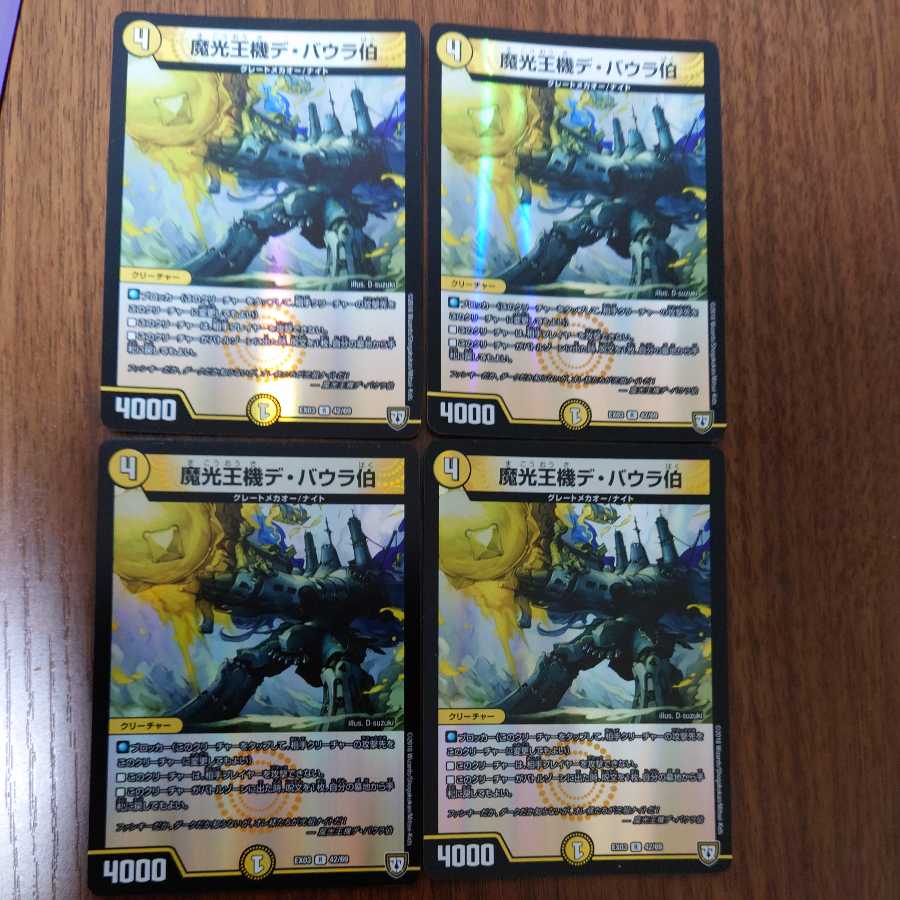 Magic King Machine De Baula Count R-foil Set of 4