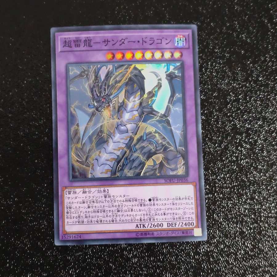 PsychicLightning Dragon - Thunder Dragon Super Rare [Korindo].