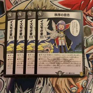 秩序の意志　4枚