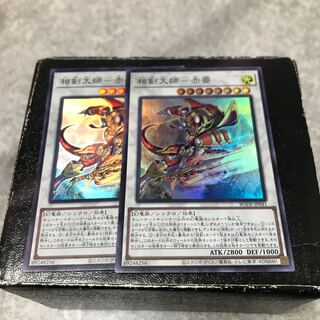 Sangen Daishi - Akasiao 2 Super Rare