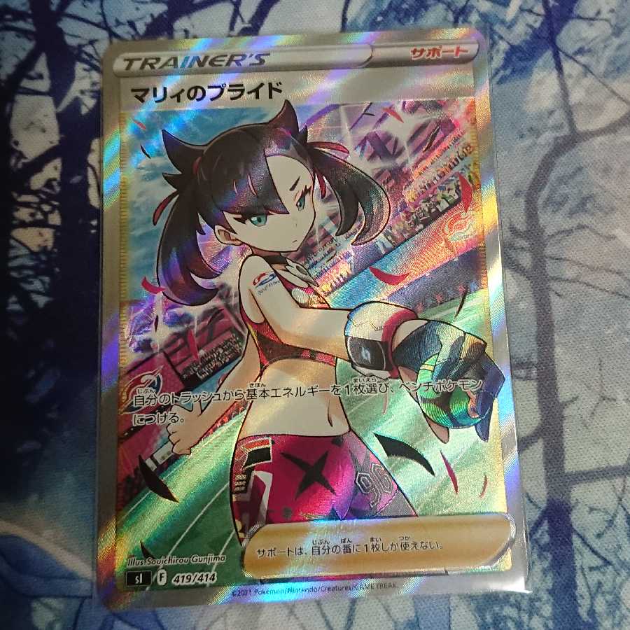 Marnie's Pride (SR spec)