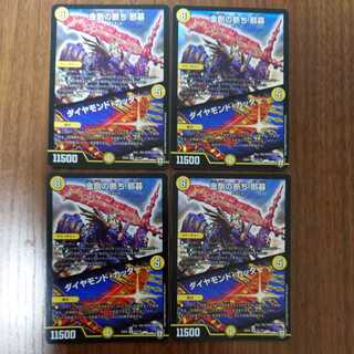 Diamond Cutter SR 4-Piece Set