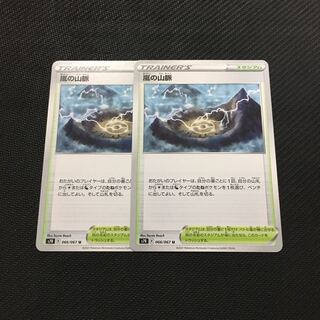 2 Mountain Veins of Storm