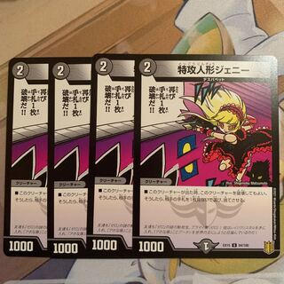 Suicide doll Jenny: 4 pieces