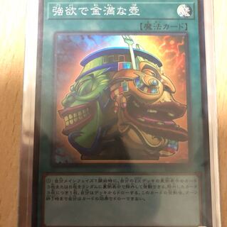 強欲で金満な壺