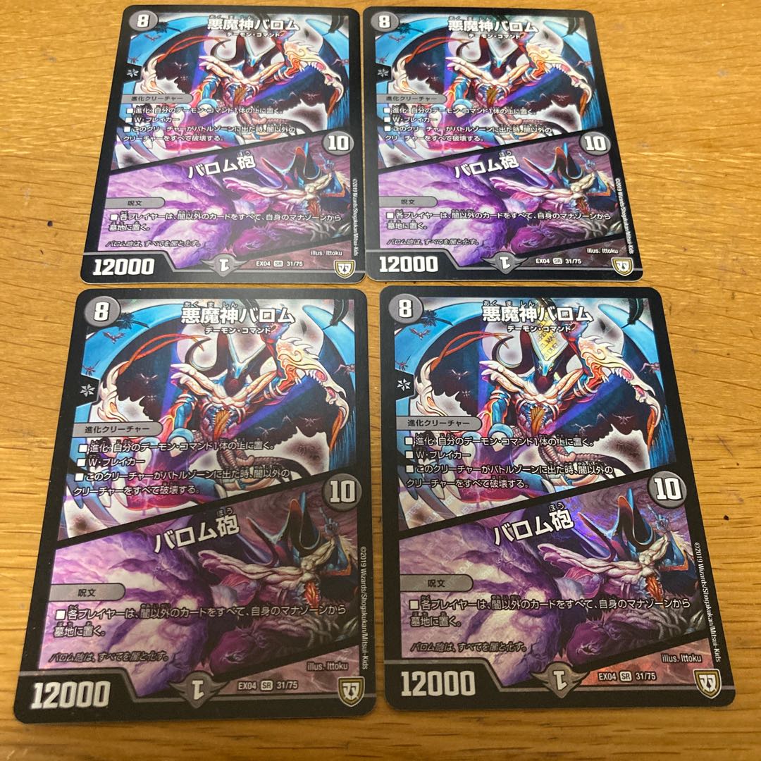 Ballom, Master of Death