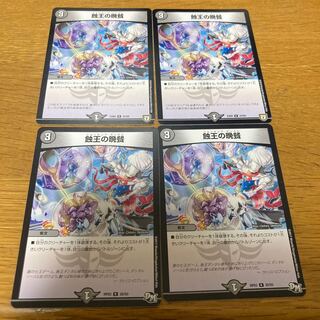 蝕王の晩餐　4枚