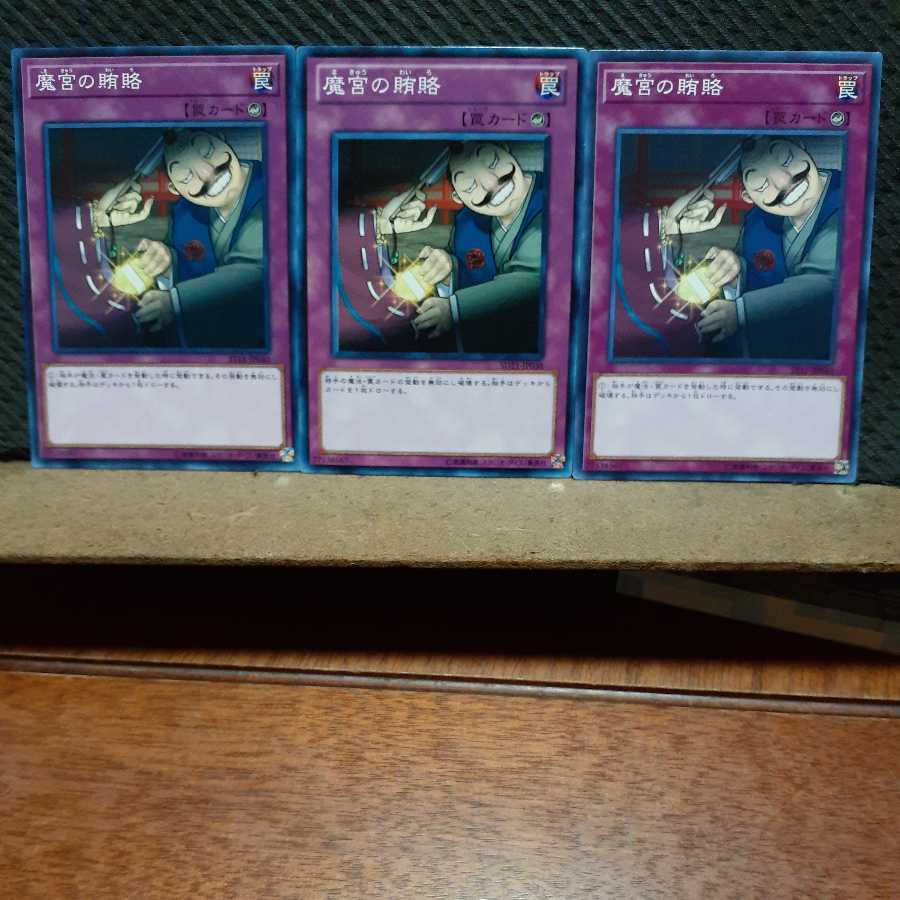Popotan] Yu-Gi-Oh 5468 Dark Bribe 3-card set, normal.